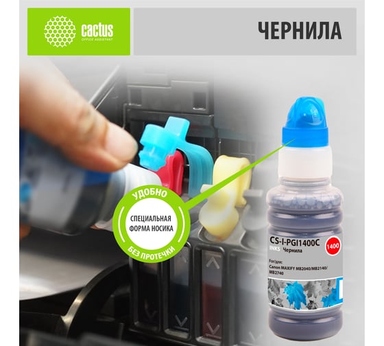 Чернила Cactus голубой 100мл для canon maxify mb2040/mb2140/mb2740 CS-I-PGI1400C 1182809 1
