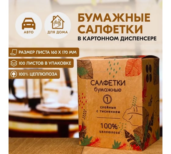 Диспенсерные салфетки Сыктывкарские 1 слой, 100 шт., в коробке СДК1.1