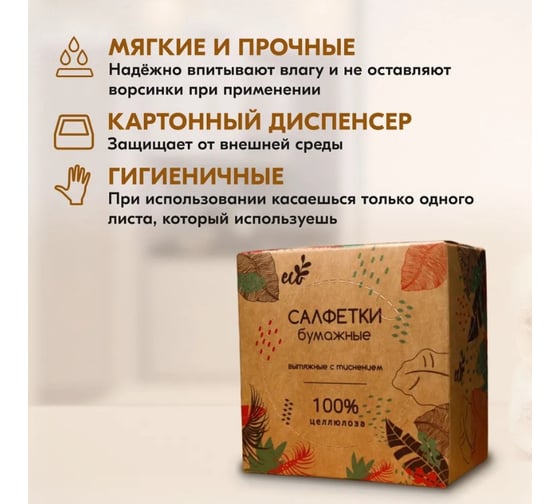 Бумажные салфетки Сыктывкарские Non-stop 1 слой, 100 шт., в коробочке СДК3.1