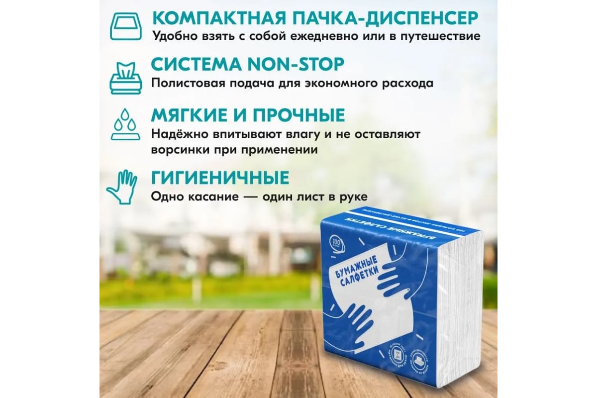 Салфетки Сыктывкарские Non-stop 1 слой, 100 шт., белые СДУ1.1М - выгодная  цена, отзывы, характеристики, фото - купить в Москве и РФ