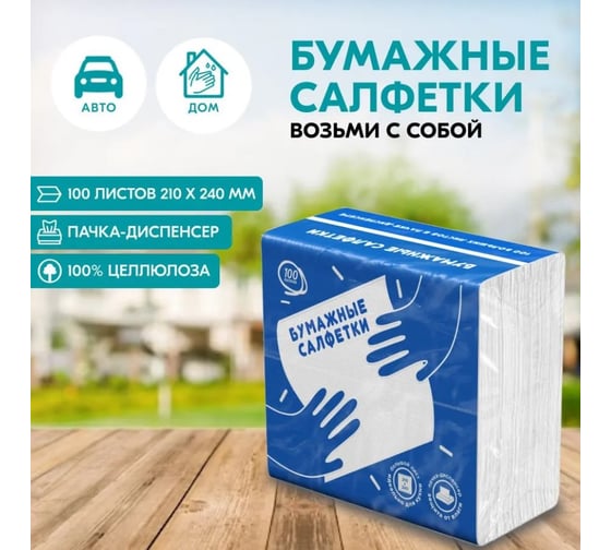 Салфетки Сыктывкарские Non-stop 1 слой, 100 шт., белые СДУ1.1М
