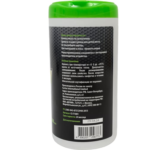 Влажные салфетки для экранов и оптики Cactus туба 100 шт. CS-T1001 901280
