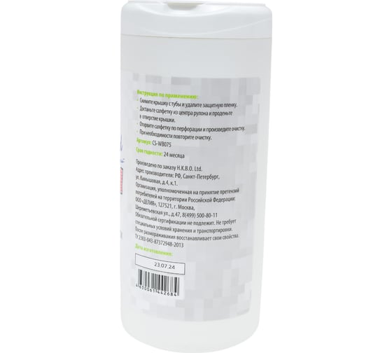 Влажные салфетки для маркерных досок Cactus туба 75 шт. CS-WB075 1149769