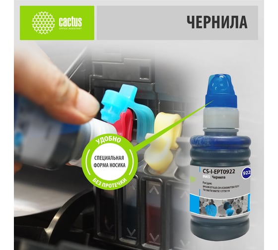 Чернила Cactus для Epson st c91/cx4300/t26/t27/tx106/tx109 голубой, 100 мл CS-I-EPT0922 845618 1