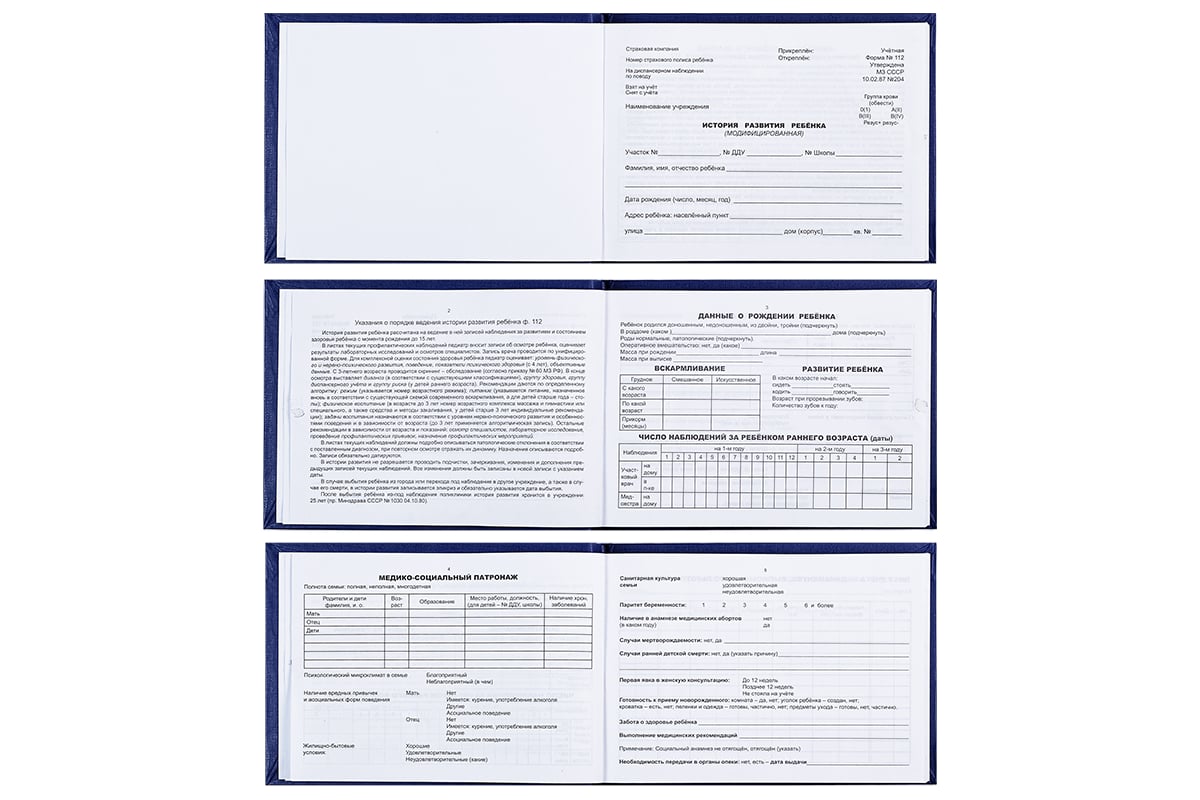Медицинская карта OfficeSpace история развития ребенка, А5 форма 112,  синяя, твердая обложка бумвинил, 196 листов 266722