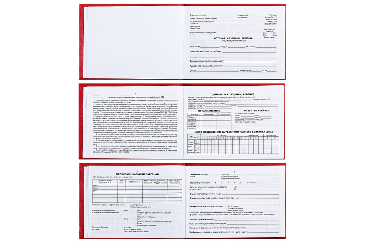 Медицинская карта OfficeSpace история развития ребенка, А5 форма 112,  красная, твердая обложка бумвинил, 196 листов 266721
