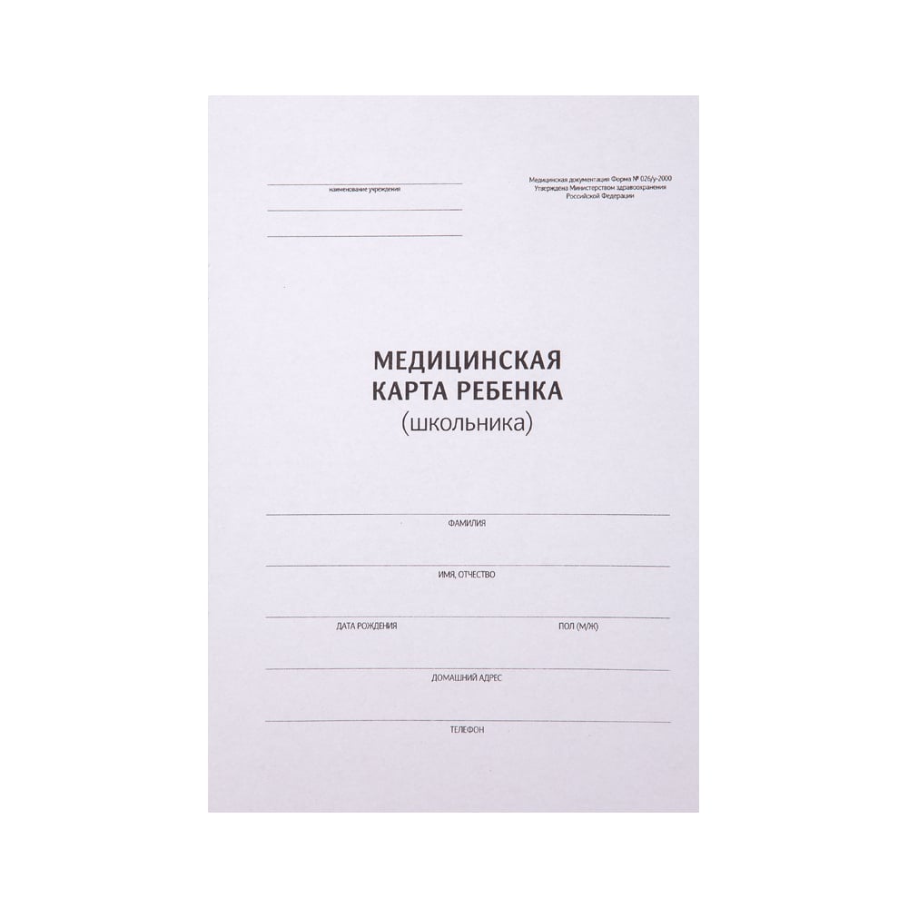 Медицинская карта ребенка-школьника OfficeSpace, 14 листов, А4, блок офсет,  форма 026/у-2000 266717 - выгодная цена, отзывы, характеристики, фото -  купить в Москве и РФ