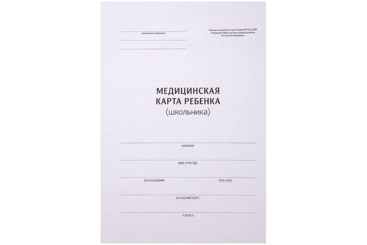 Медицинская карта ребенка-школьника OfficeSpace, 14 листов, А4, блок офсет,  форма 026/у-2000 266717 - выгодная цена, отзывы, характеристики, фото -  купить в Москве и РФ