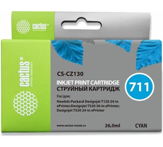 Струйный картридж Cactus №711 голубой, 26 мл, для hp dj t120/t520 CS-CZ130 997133