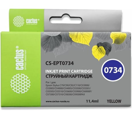 Струйный картридж Cactus t0734 желтый, 11.4 мл, для epson stylus с79/c110/сх3900/cx4900/cx CS-EPT0734 690128