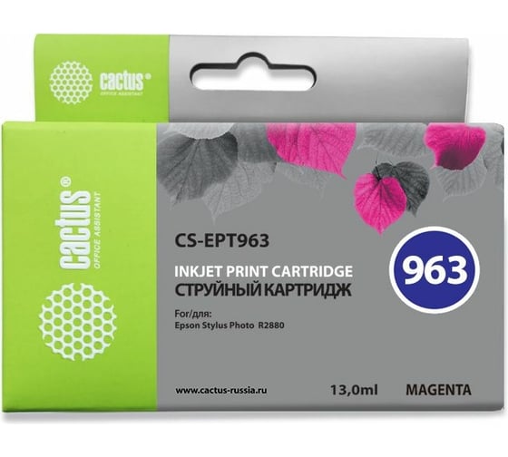 Струйный картридж Cactus t0963 пурпурный, 13 мл, для epson stylus photo r2880 CS-EPT963 727400