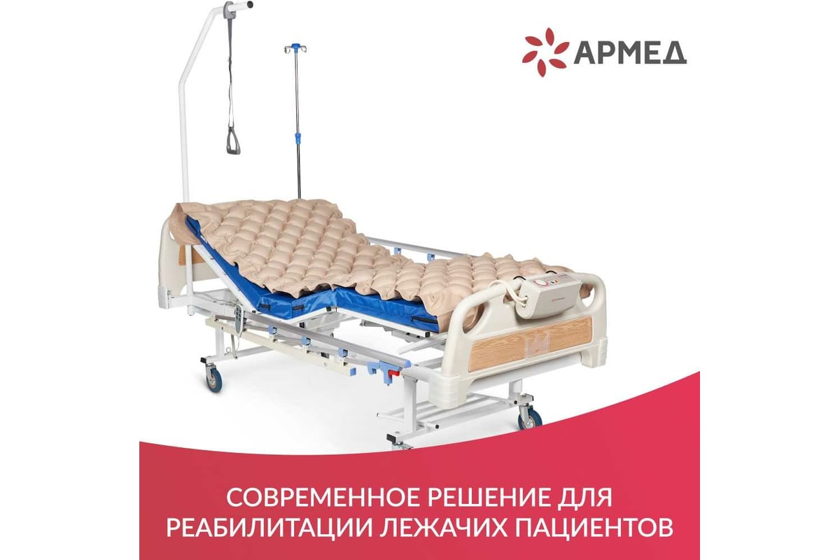 Медицинская кровать армед для лежачих