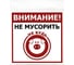 Табличка Стройбат Не мусорить 200x200 1 шт 559260 1