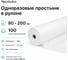 Одноразовые рулонные простыни с перфорацией ЧИСТОВЬЕ 100 шт., 80x200 см, СМС, 12 г/м2, белые 600-491 630198 2
