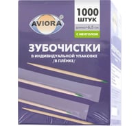 Бамбуковые зубочистки AVIORA в индивидуальной ПП-упаковке, с ментолом, 1000 шт в картонной коробке 401-489