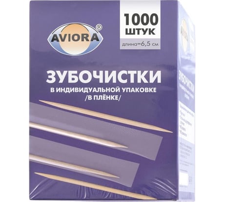 Бамбуковые зубочистки AVIORA в индивидуальной полипропиленовой упаковке, 1000 шт в картонной коробке 401-488