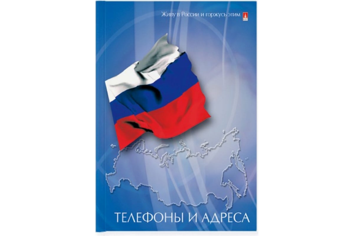 Телефонная книга Bruno Visconti формат А7 ГЛЯНЛАМ 4 вида 8-006 - выгодная  цена, отзывы, характеристики, фото - купить в Москве и РФ