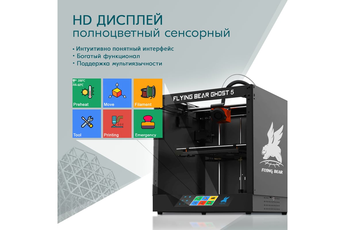 3D принтер Flying Bear Ghost5 CM000003645 - выгодная цена, отзывы,  характеристики, фото - купить в Москве и РФ