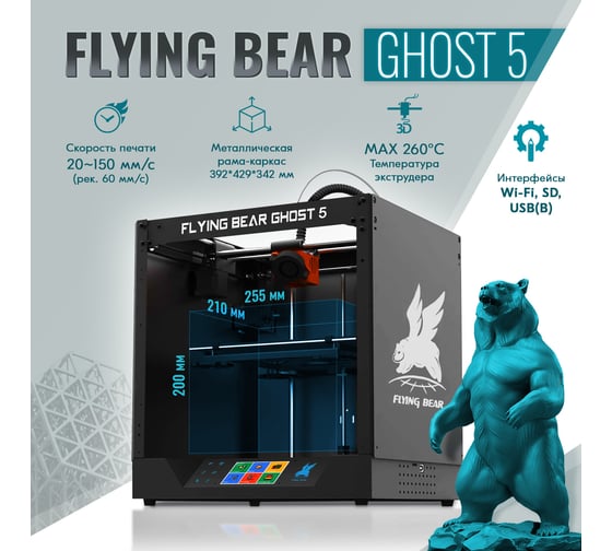 3D принтер Flying Bear Ghost5 CM000003645