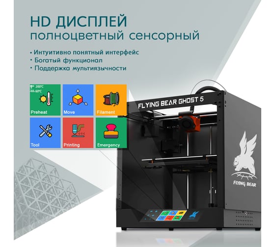 3D принтер Flying Bear Ghost5 CM000003645