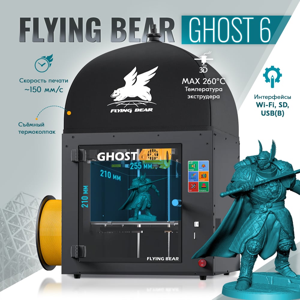 3d принтер flying bear ghost6 cm000003646