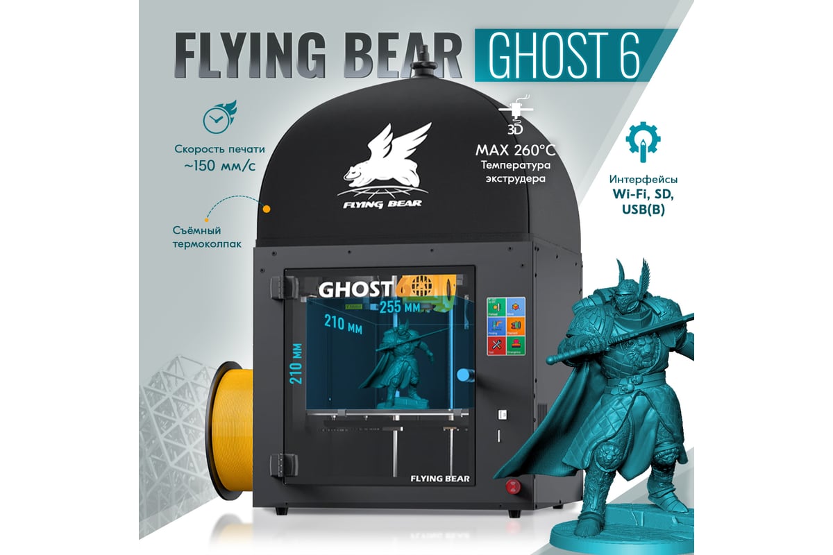 3D принтер Flying Bear Ghost6 CM000003646 - выгодная цена, отзывы,  характеристики, фото - купить в Москве и РФ