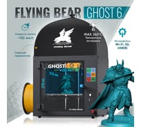 3D принтер Flying Bear Ghost6 CM000003646 25224621