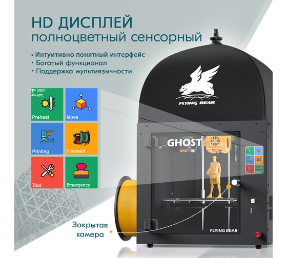 3D принтер Flying Bear Ghost6 CM000003646