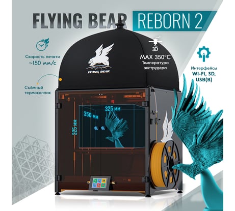 3D принтер Flying Bear Reborn2 CM000003647