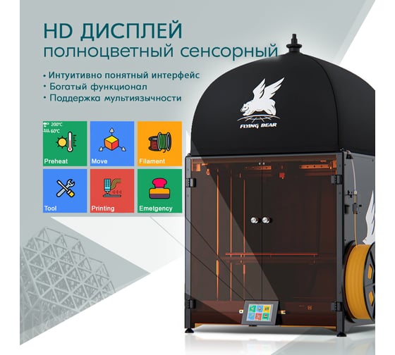3D принтер Flying Bear Reborn2 CM000003647