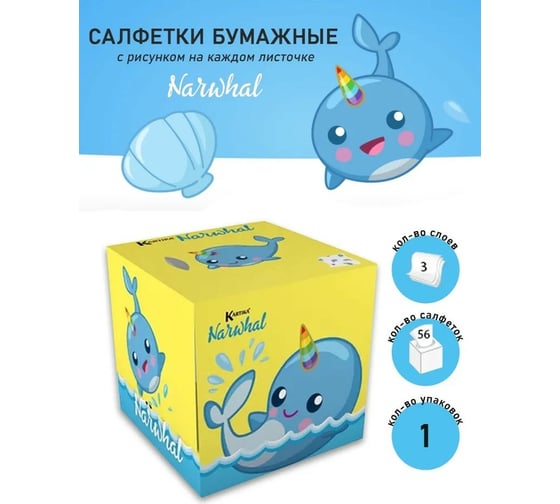Бумажные салфетки-выдергушки WORLD CART Нарвал с рисунком 3-х слойные, 56 шт NRV-FC-03/желтый