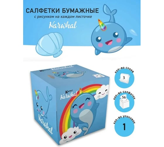 Бумажные салфетки-выдергушки WORLD CART Нарвал с рисунком 3-х слойные, 56 шт NRV-FC-03/радуга
