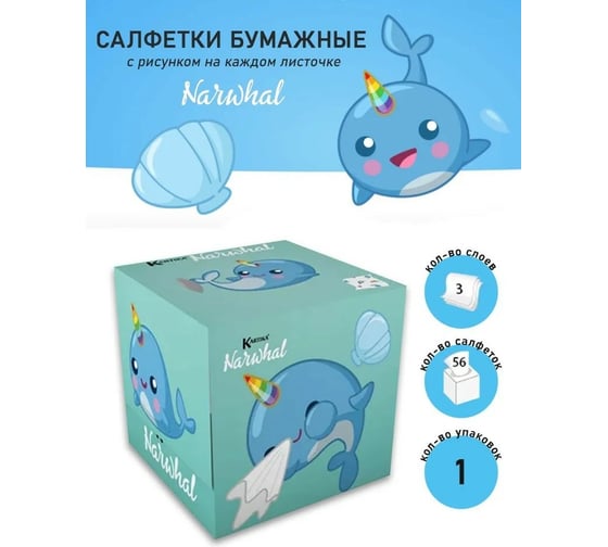 Бумажные салфетки-выдергушки WORLD CART Нарвал с рисунком 3-х слойные, 56 шт NRV-FC-03/бирюза