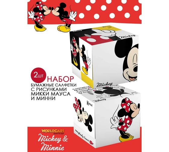 Бумажные салфетки WORLD CART набор выдергушки Микки Маус с рисунком (mickey+loves), 2 шт MKN-FC-01/9455