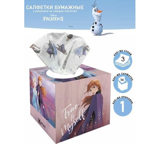 Бумажные салфетки-выдергушки WORLD CART Frozen с рисунком Будь Собой 3 слоя, 56 шт FR2-FC-1