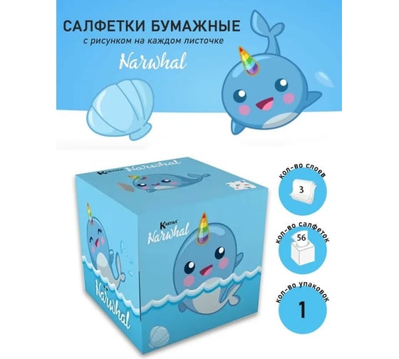 Бумажные салфетки-выдергушки WORLD CART Нарвал с рисунком 3-х слойные, 56 шт NRV-FC-03/купание