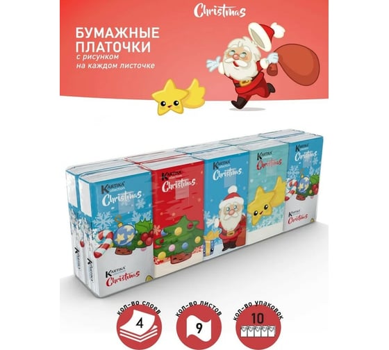 Бумажные платочки WORLD CART Рождество 4-х слойные, 10 пачек, 9 листов, 21x21 см CHR-HS-01