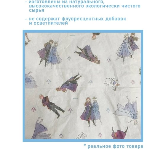 Бумажные салфетки-выдергушки WORLD CART Frozen с рисунком Магия Природы 3 слоя, 56 шт FR2-FC-3