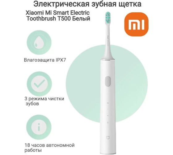 Электрическая зубная щетка XIAOMI Mi Smart Electric Toothbrush T500 NUN4087GL