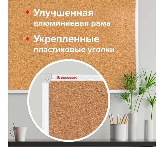 Пробковая доска BRAUBERG 70x50 см, алюминиевая рамка 238187