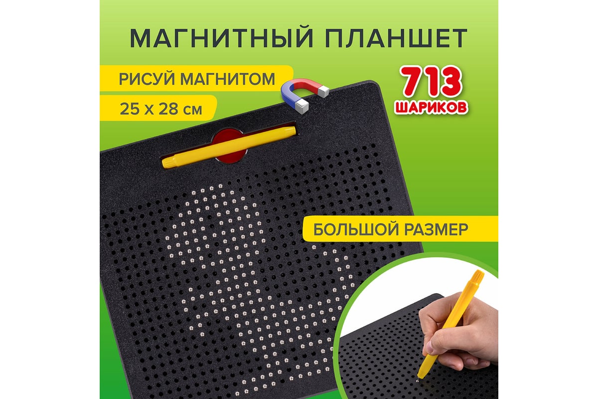 Магнитный планшет-доска для рисования BRAUBERG Magpad Max Kids 25x28 см,  713 шариков 664922 - выгодная цена, отзывы, характеристики, фото - купить в  Москве и РФ