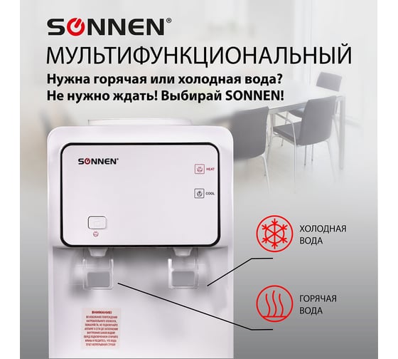 Напольный кулер для воды SONNEN Fse-02i нагрев/охлаждение электронное, шкаф, 2 крана, белый 455742