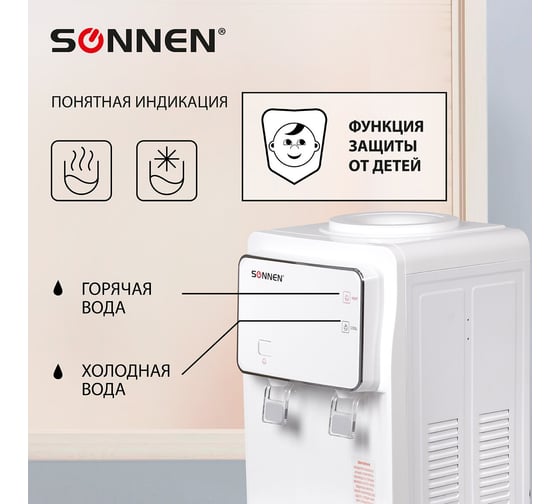 Напольный кулер для воды SONNEN Fse-02i нагрев/охлаждение электронное, шкаф, 2 крана, белый 455742