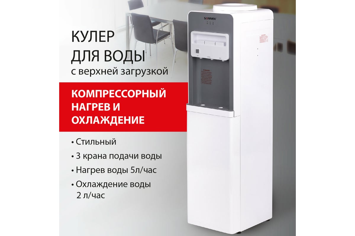 Напольный кулер для воды SONNEN Fsc-03ba нагрев/охлаждение компрессорное, 3  крана, серый 455417 - выгодная цена, отзывы, характеристики, фото - купить  в Москве и РФ