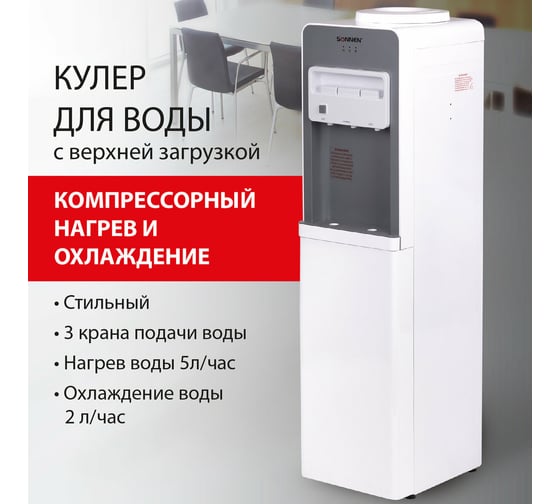 Напольный кулер для воды SONNEN Fsc-03ba нагрев/охлаждение компрессорное, 3 крана, серый 455417