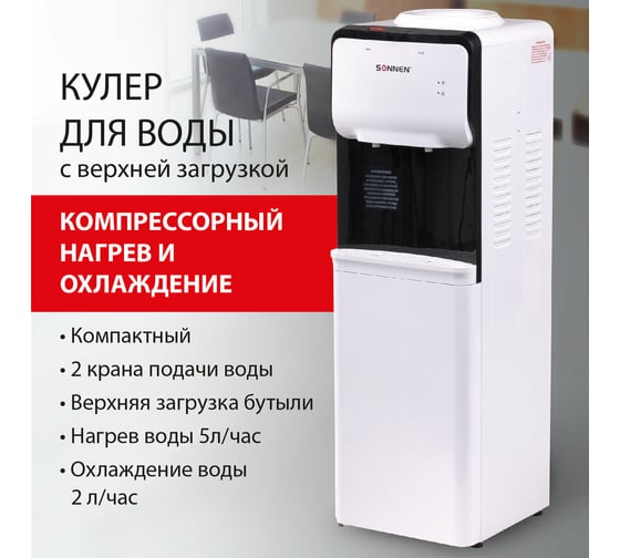 Напольный кулер для воды SONNEN Fsc-02s нагрев/охлаждение компрессорное, 2 крана, серый 455415