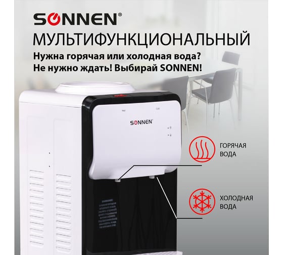 Напольный кулер для воды SONNEN Fsc-02s нагрев/охлаждение компрессорное, 2 крана, серый 455415