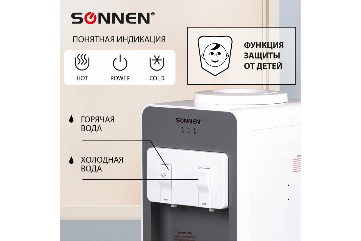 Кулер для воды sonnen fse 02 напольный нагрев охлаждение электронное шкаф 2 крана бежевый 453977