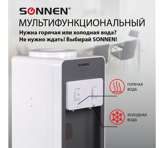 Напольный кулер для воды SONNEN Fsc-02ba нагрев/охлаждение компрессор, шкаф, 2 крана, серый 455416