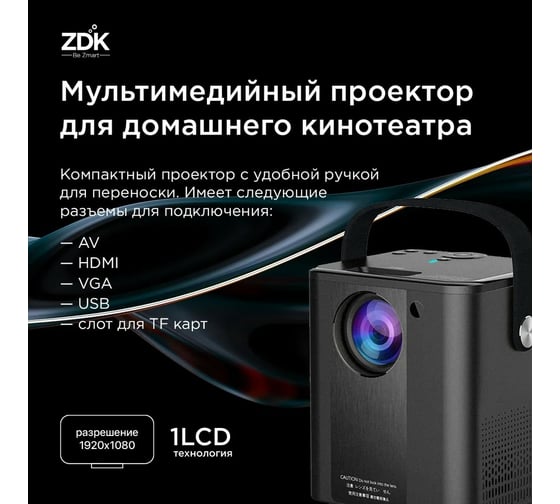 Проектор ZDK LCD Zodikam Z02 android edition Black Z02A_black